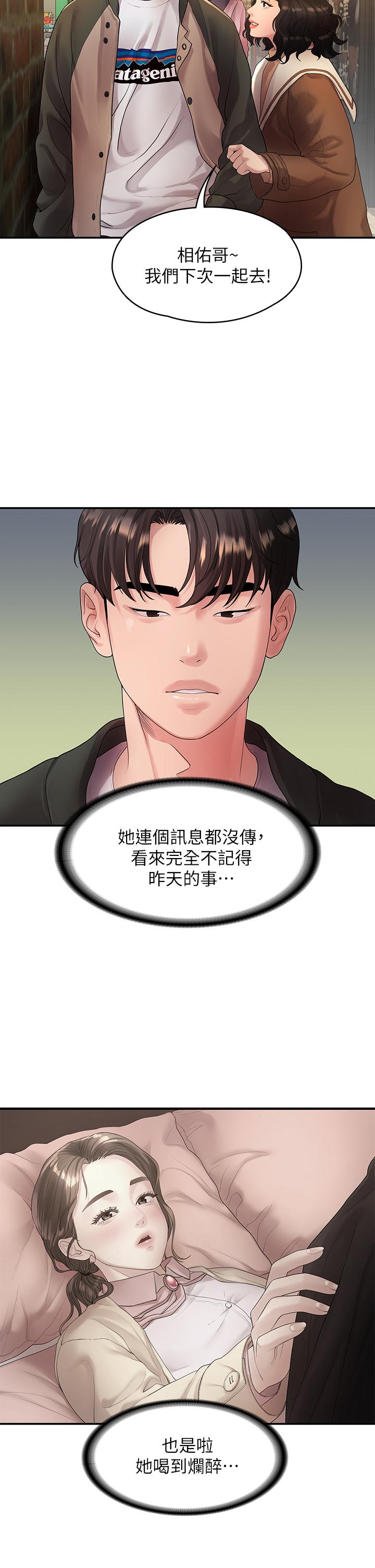 非常关系[h漫]韩漫全集-非常关系-第48話-不同新對象，兩樣情无删减无遮挡章节图片 