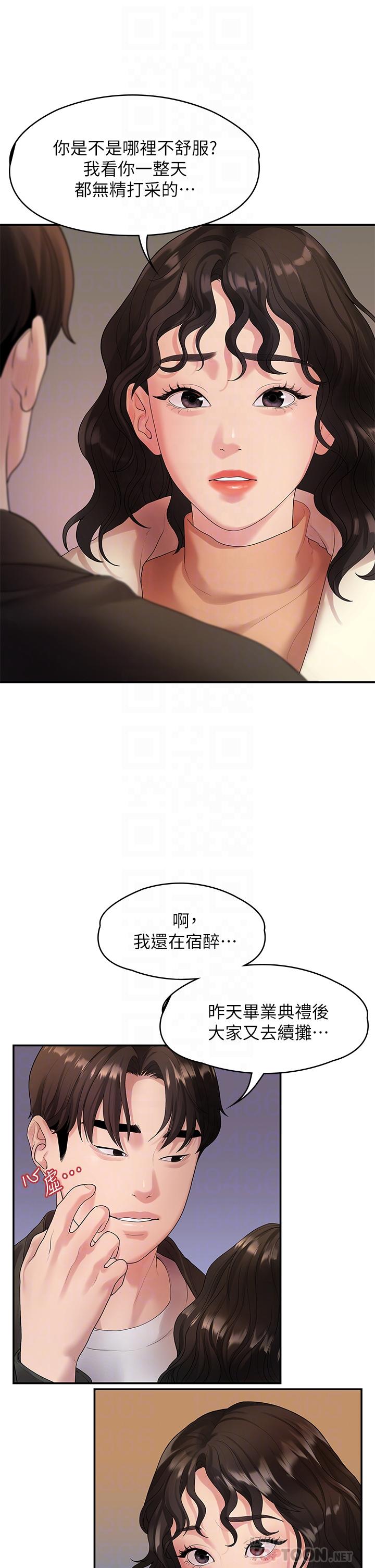 非常关系[h漫]韩漫全集-非常关系-第48話-不同新對象，兩樣情无删减无遮挡章节图片 