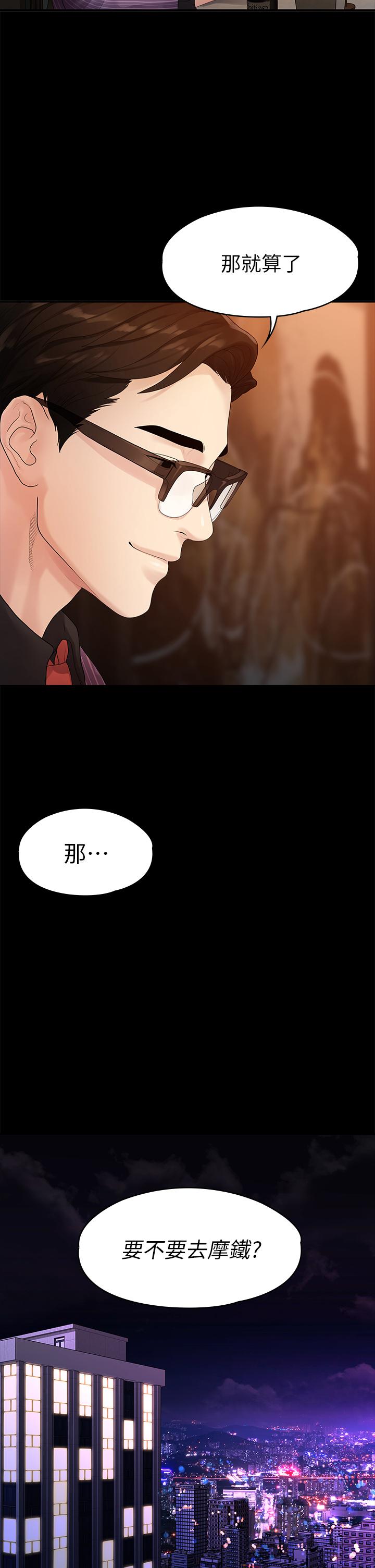 非常关系[h漫]韩漫全集-非常关系-第48話-不同新對象，兩樣情无删减无遮挡章节图片 