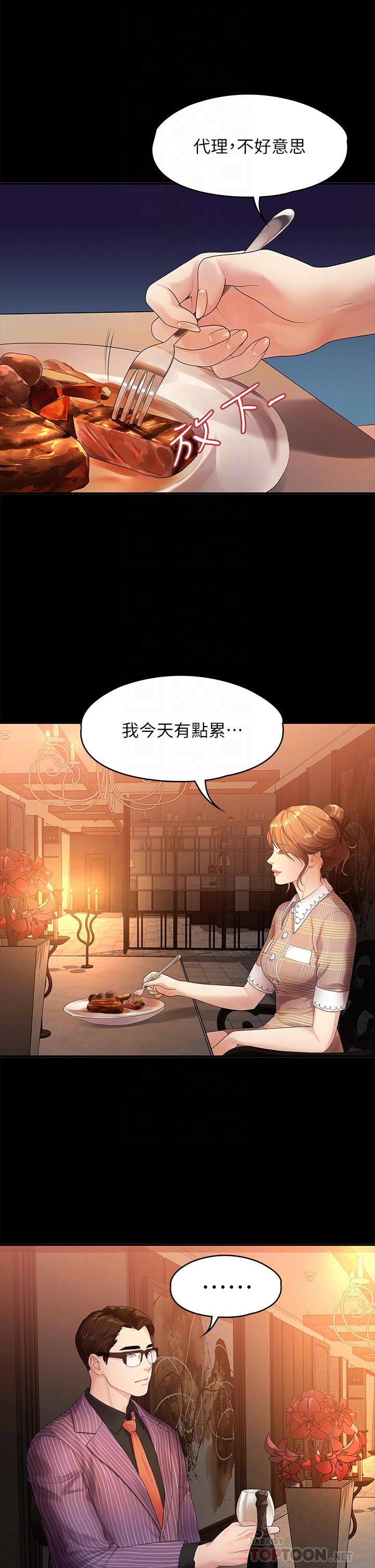 非常关系[h漫]韩漫全集-非常关系-第48話-不同新對象，兩樣情无删减无遮挡章节图片 
