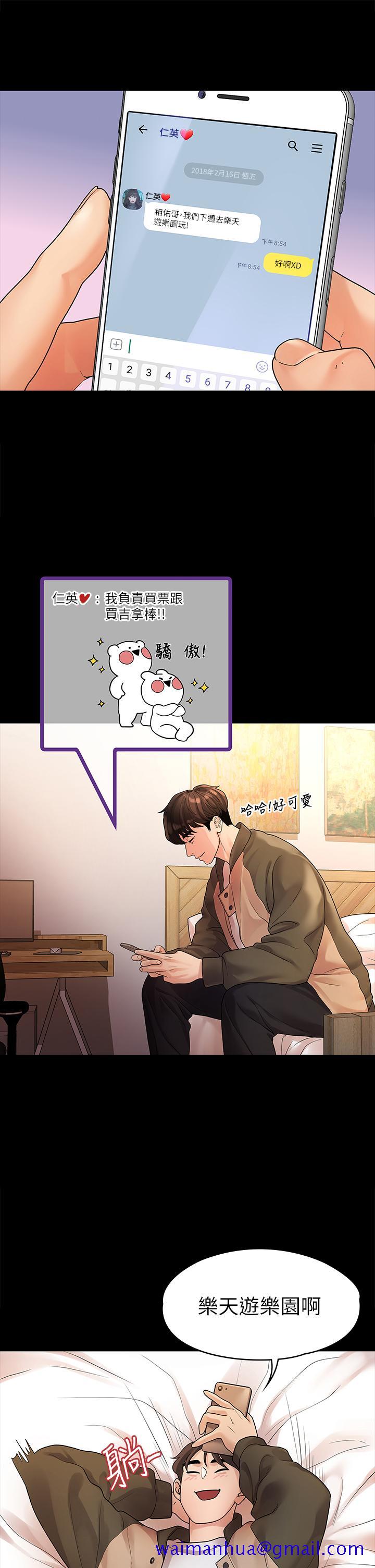非常关系[h漫]韩漫全集-非常关系-第49話-不照劇本走的親密接觸无删减无遮挡章节图片 