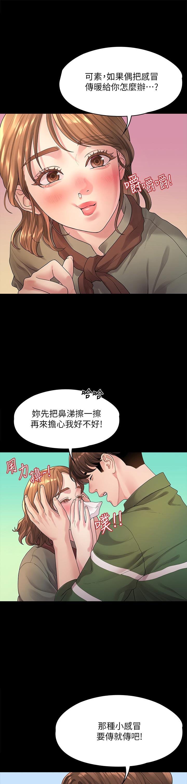 非常关系[h漫]韩漫全集-非常关系-第50話-對不起，但我不能抱你无删减无遮挡章节图片 