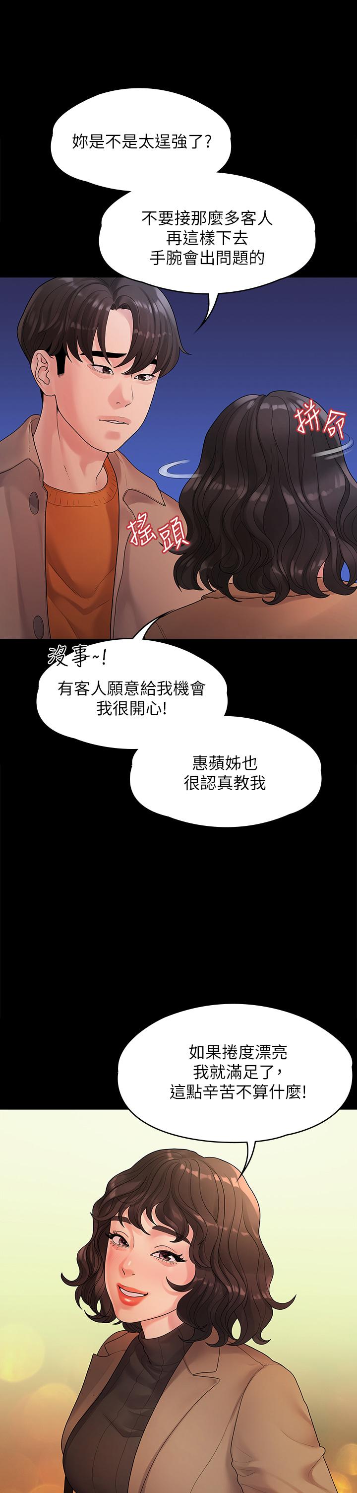 非常关系[h漫]韩漫全集-非常关系-第50話-對不起，但我不能抱你无删减无遮挡章节图片 