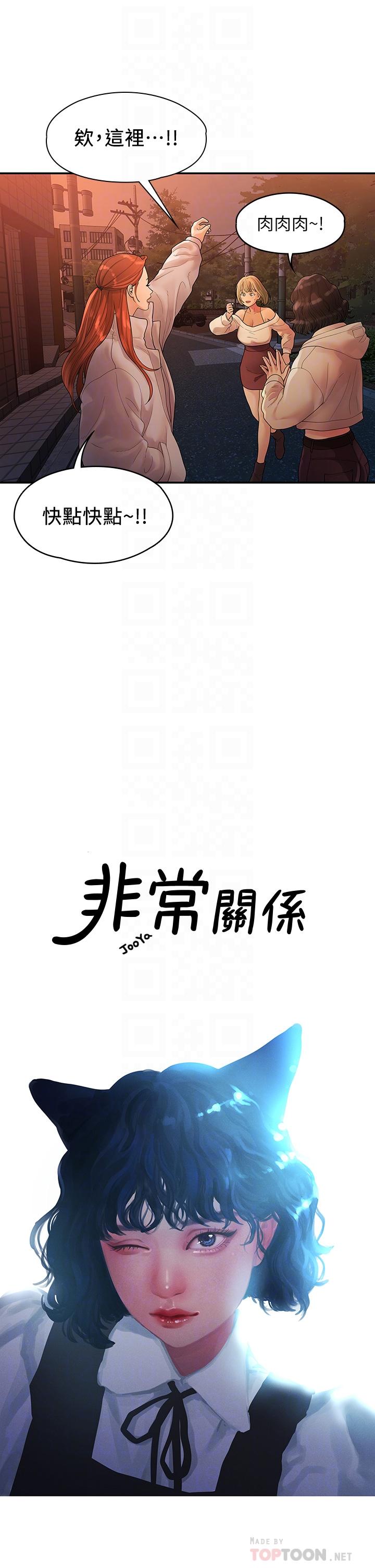 非常关系[h漫]韩漫全集-非常关系-第51話-我怎麼會落得這種下場无删减无遮挡章节图片 