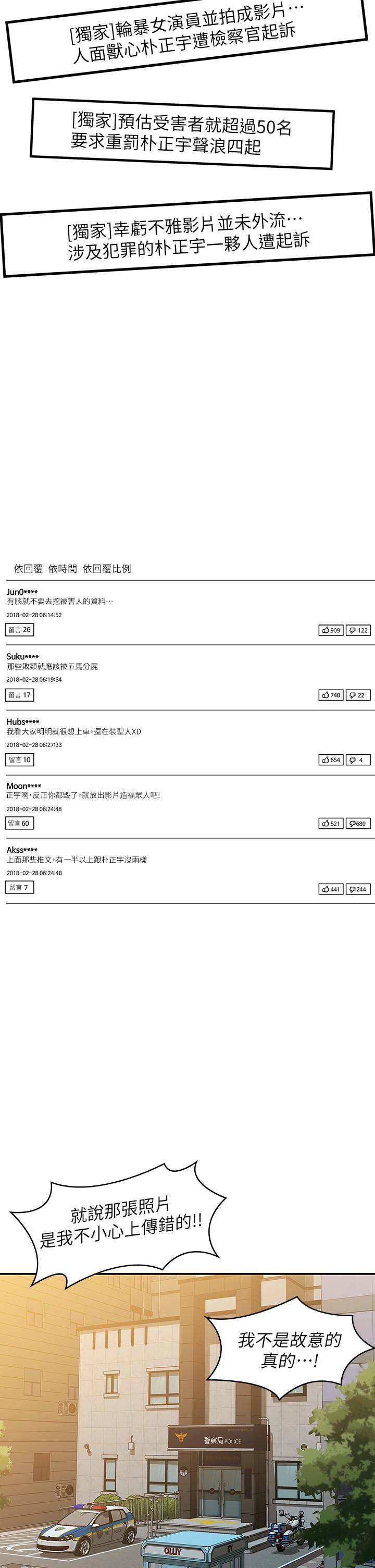 非常关系[h漫]韩漫全集-非常关系-第53話-遭受背叛，你還會愛我嗎无删减无遮挡章节图片 