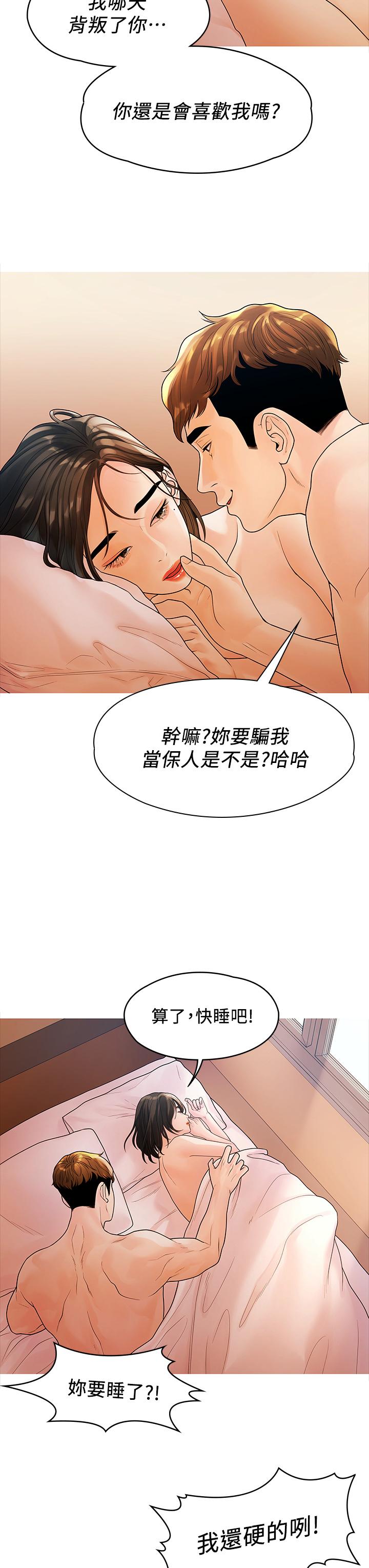 非常关系[h漫]韩漫全集-非常关系-第53話-遭受背叛，你還會愛我嗎无删减无遮挡章节图片 
