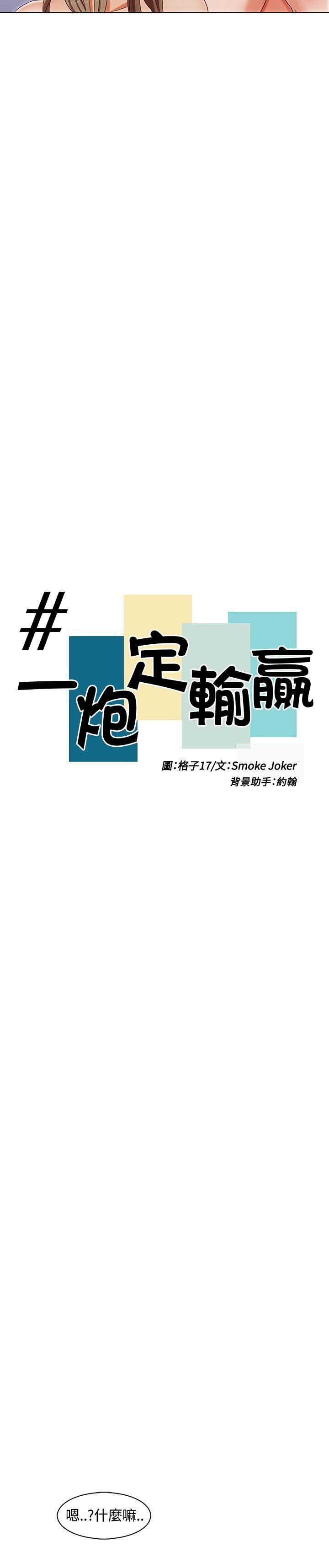 一炮定输赢[抖漫]韩漫全集-一炮定輸贏-第1話无删减无遮挡章节图片 