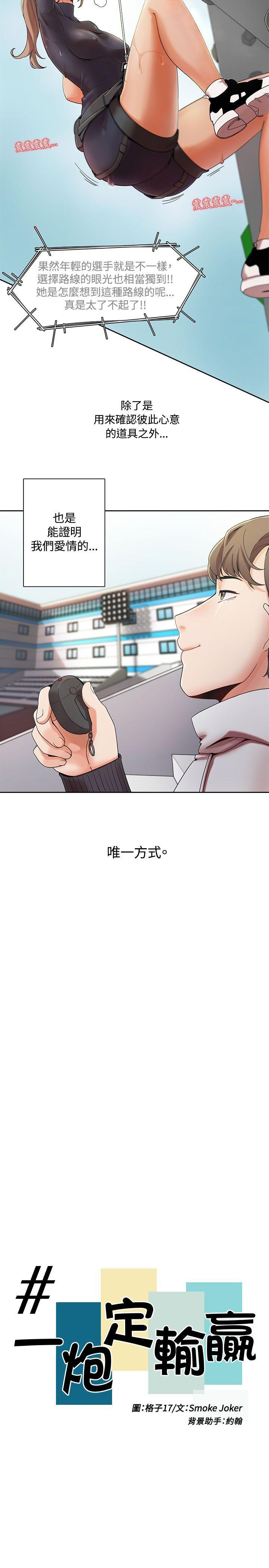 一炮定输赢[h漫]韩漫全集-一炮定输赢-第2話无删减无遮挡章节图片 