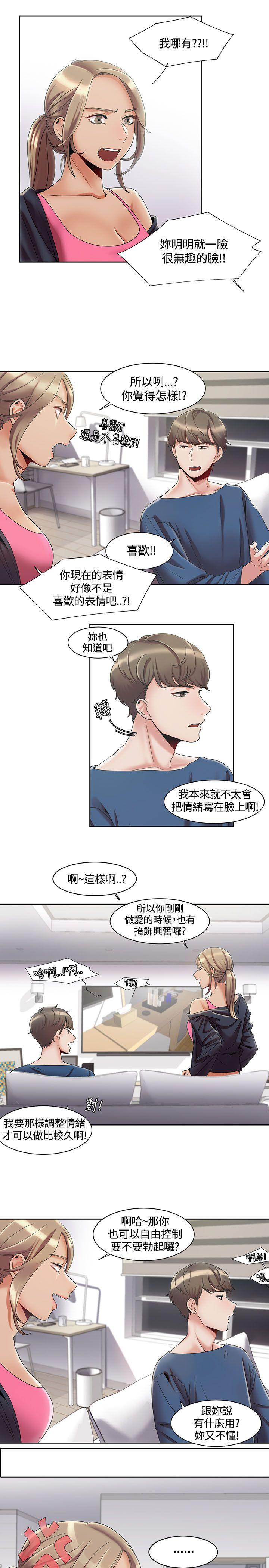 一炮定输赢[h漫]韩漫全集-一炮定输赢-第3話无删减无遮挡章节图片 