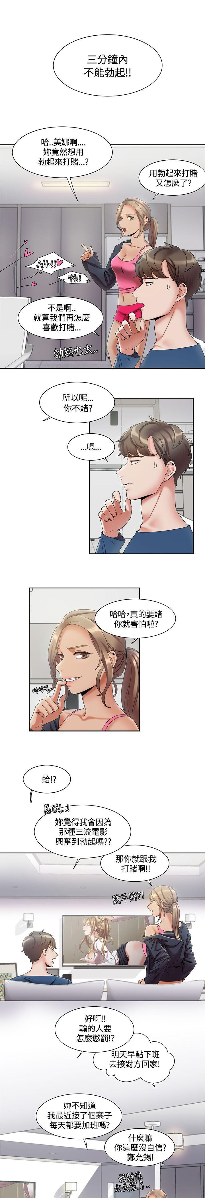 一炮定输赢[h漫]韩漫全集-一炮定输赢-第3話无删减无遮挡章节图片 