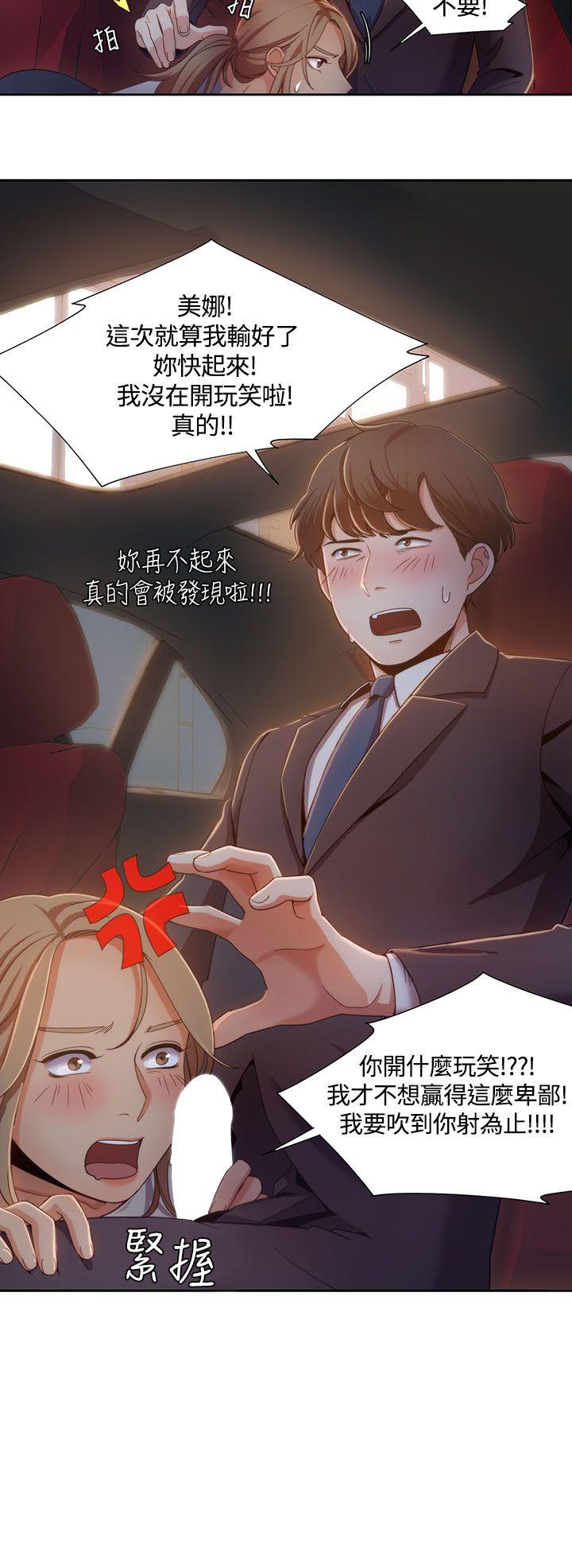 一炮定输赢[h漫]韩漫全集-一炮定输赢-第6話无删减无遮挡章节图片 