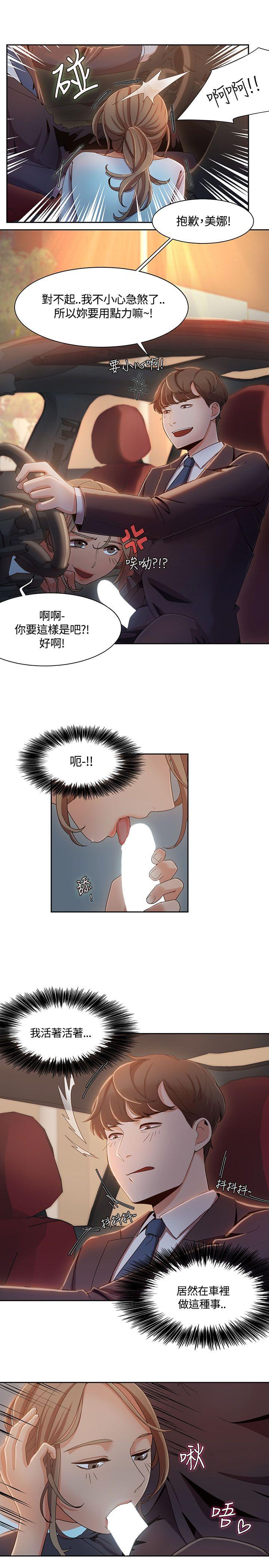 一炮定输赢[h漫]韩漫全集-一炮定输赢-第6話无删减无遮挡章节图片 