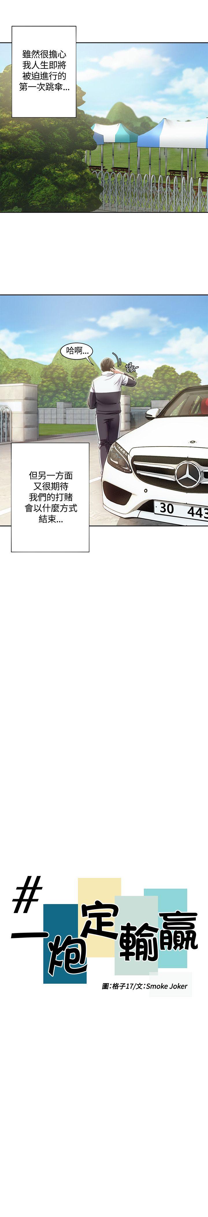 一炮定输赢[h漫]韩漫全集-一炮定输赢-第9話无删减无遮挡章节图片 
