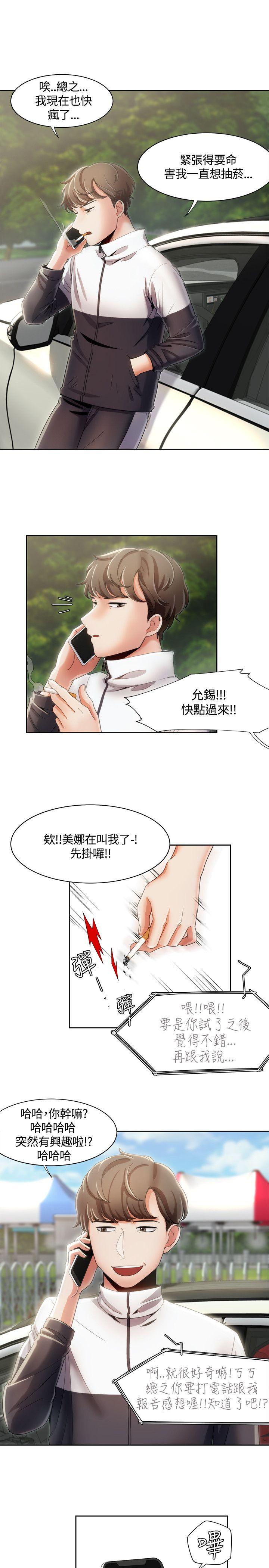 一炮定输赢[h漫]韩漫全集-一炮定输赢-第9話无删减无遮挡章节图片 