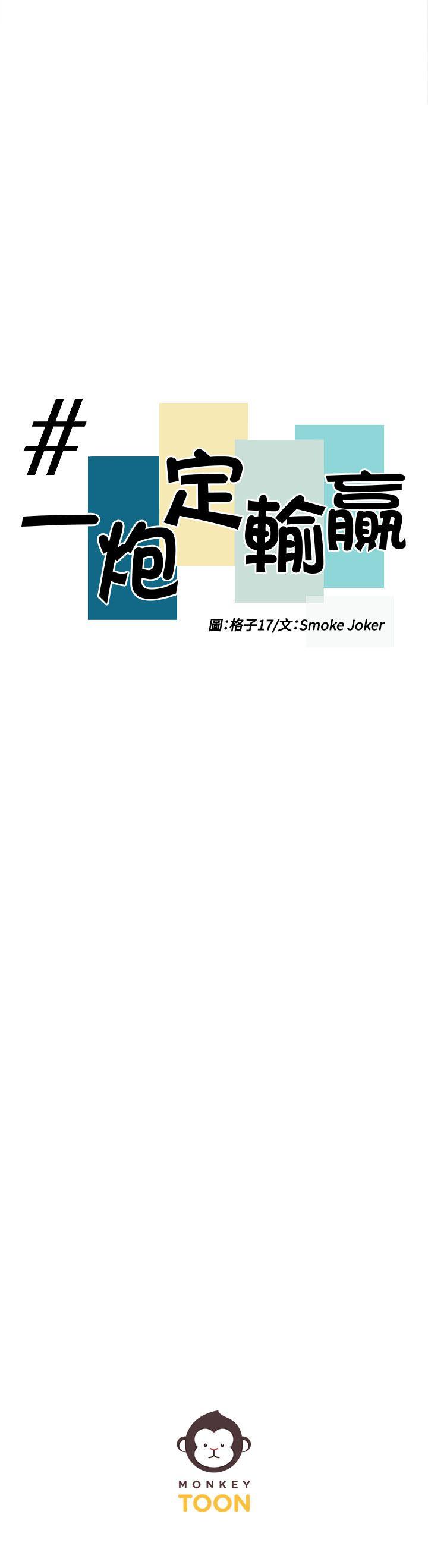 一炮定输赢[h漫]韩漫全集-一炮定输赢-第12話无删减无遮挡章节图片 