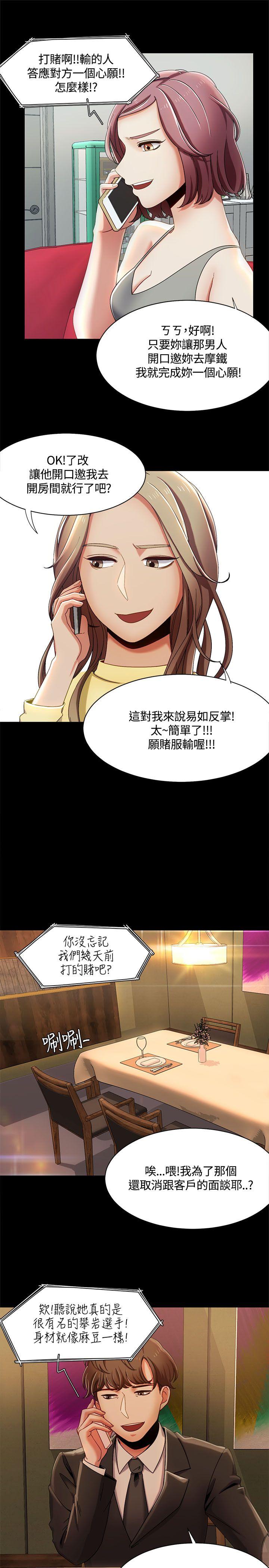 一炮定输赢[h漫]韩漫全集-一炮定输赢-第13話无删减无遮挡章节图片 