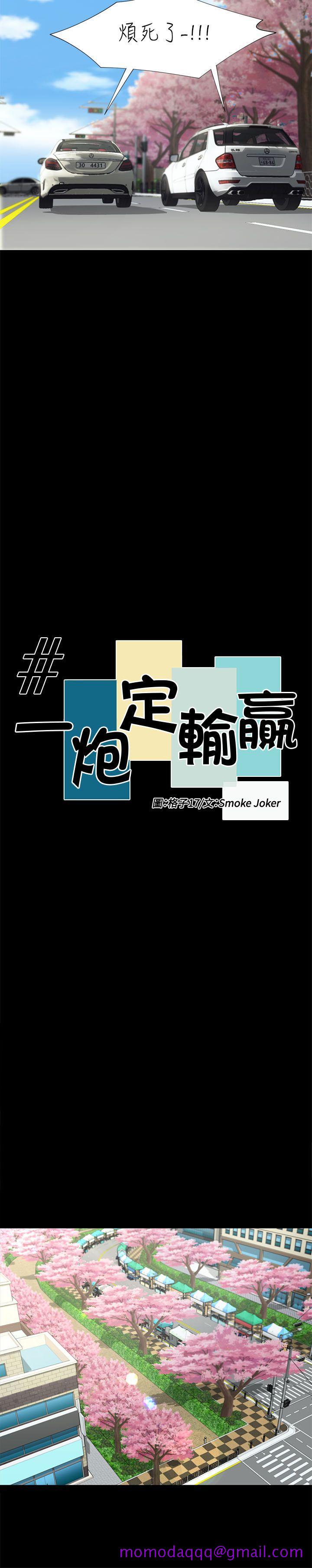 一炮定输赢[h漫]韩漫全集-一炮定输赢-第15話无删减无遮挡章节图片 