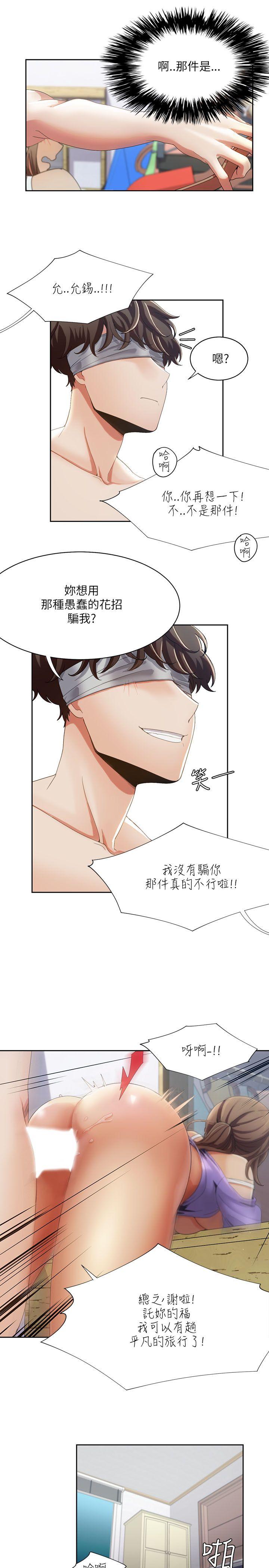 一炮定输赢[h漫]韩漫全集-一炮定输赢-第17話无删减无遮挡章节图片 
