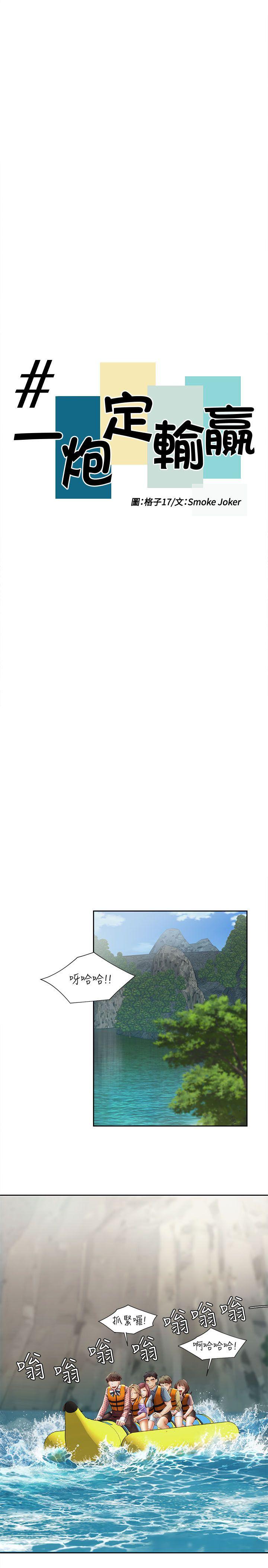一炮定输赢[h漫]韩漫全集-一炮定输赢-第18話无删减无遮挡章节图片 