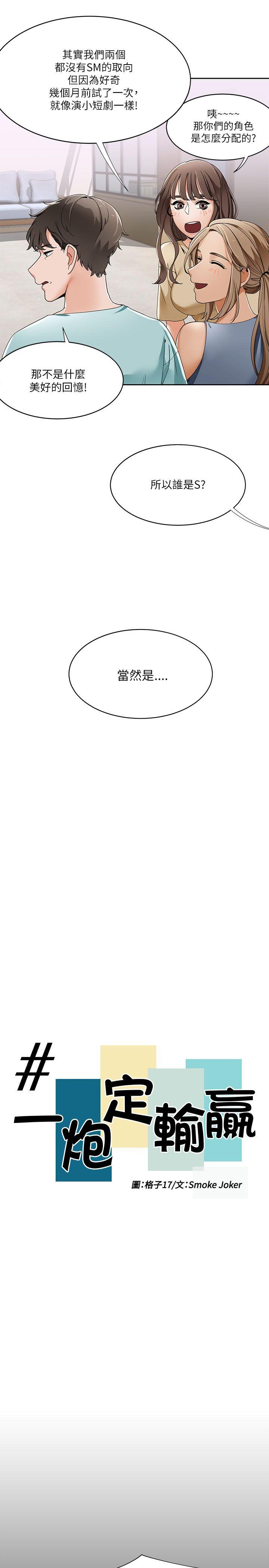 一炮定输赢[h漫]韩漫全集-一炮定输赢-第19話无删减无遮挡章节图片 
