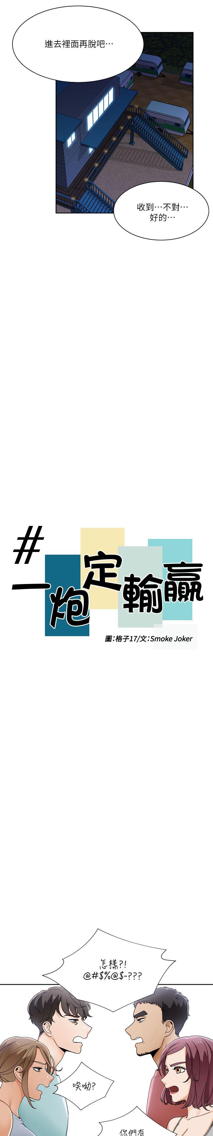 一炮定输赢[h漫]韩漫全集-一炮定输赢-第24話无删减无遮挡章节图片 