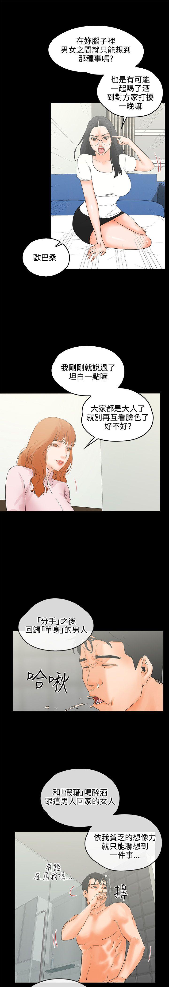 交往的条件[抖漫]韩漫全集-交往的條件-第9話无删减无遮挡章节图片 