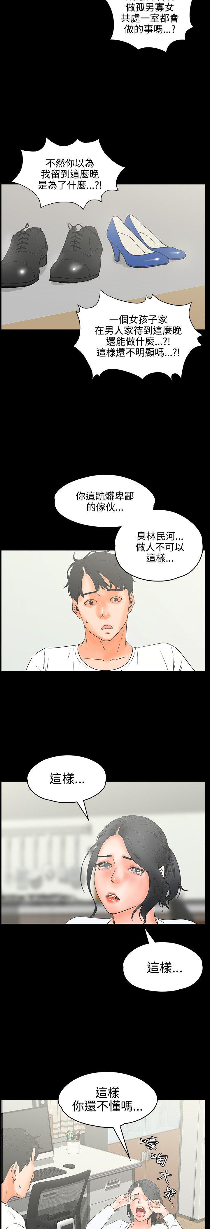 交往的条件[抖漫]韩漫全集-交往的條件-第20話无删减无遮挡章节图片 