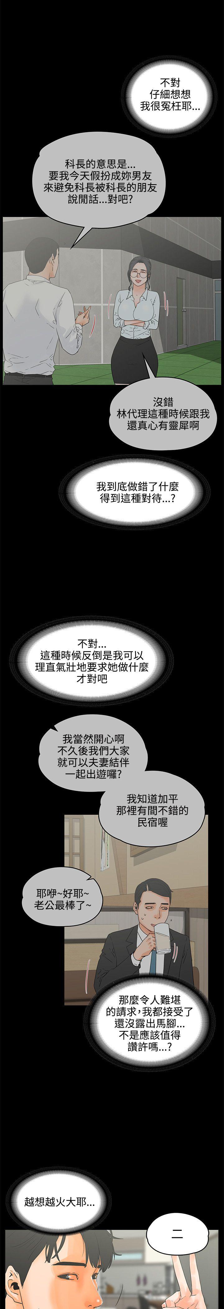 交往的条件[抖漫]韩漫全集-交往的條件-第21話无删减无遮挡章节图片 