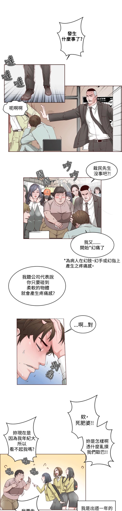 私生爱到痴狂[抖漫]韩漫全集-私生愛到痴狂-第1話无删减无遮挡章节图片 