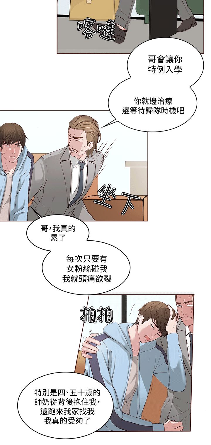 私生爱到痴狂[抖漫]韩漫全集-私生愛到痴狂-第1話无删减无遮挡章节图片 