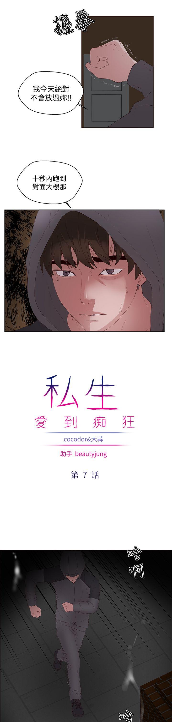 私生爱到痴狂[抖漫]韩漫全集-私生愛到痴狂-第7話无删减无遮挡章节图片 
