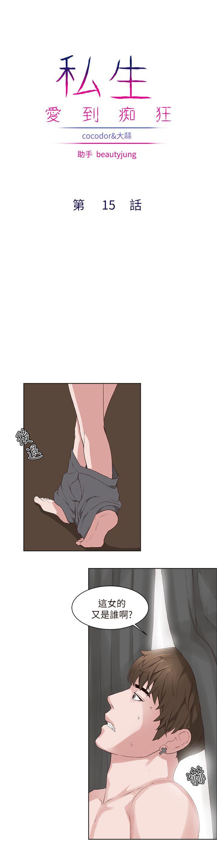 私生爱到痴狂[抖漫]韩漫全集-私生愛到痴狂-第15話无删减无遮挡章节图片 