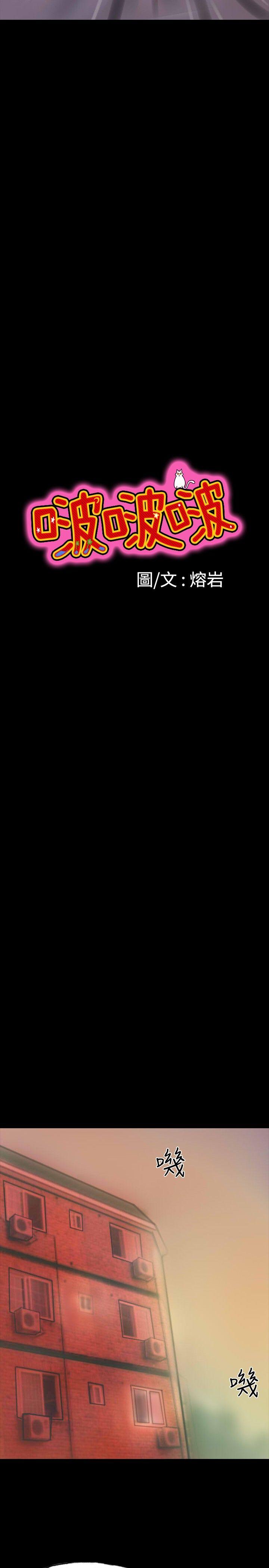 啵啵啵[h漫]韩漫全集-啵啵啵-第13話无删减无遮挡章节图片 