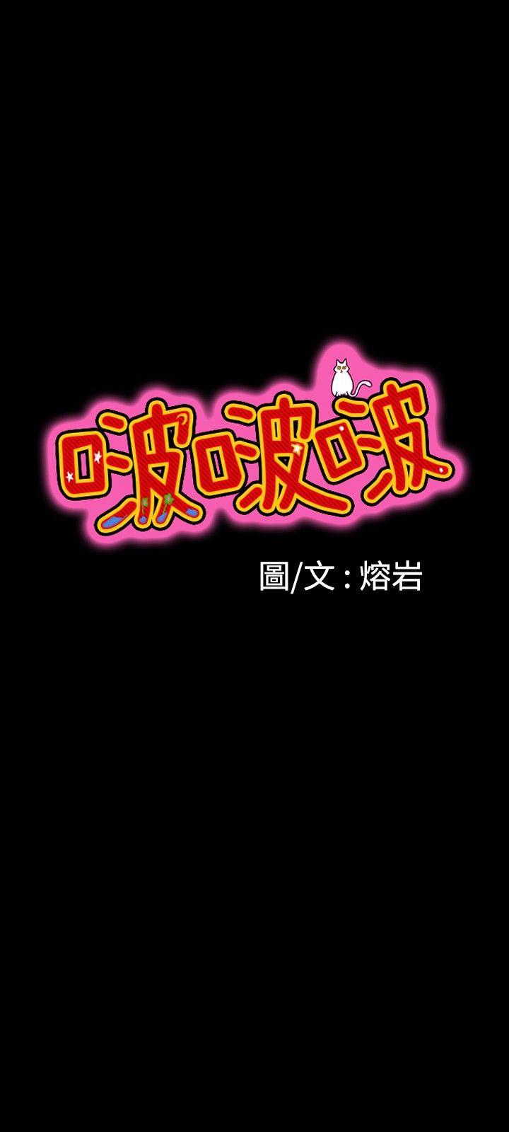 啵啵啵[h漫]韩漫全集-啵啵啵-第14話无删减无遮挡章节图片 