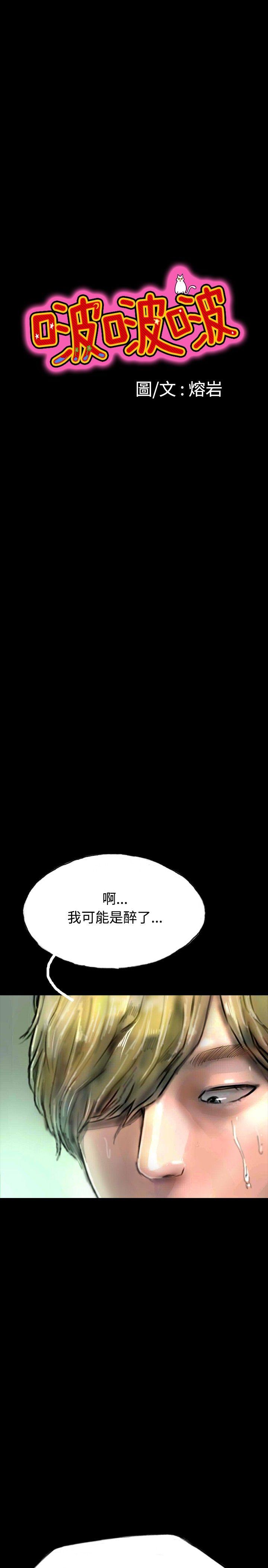 啵啵啵[h漫]韩漫全集-啵啵啵-第16話无删减无遮挡章节图片 