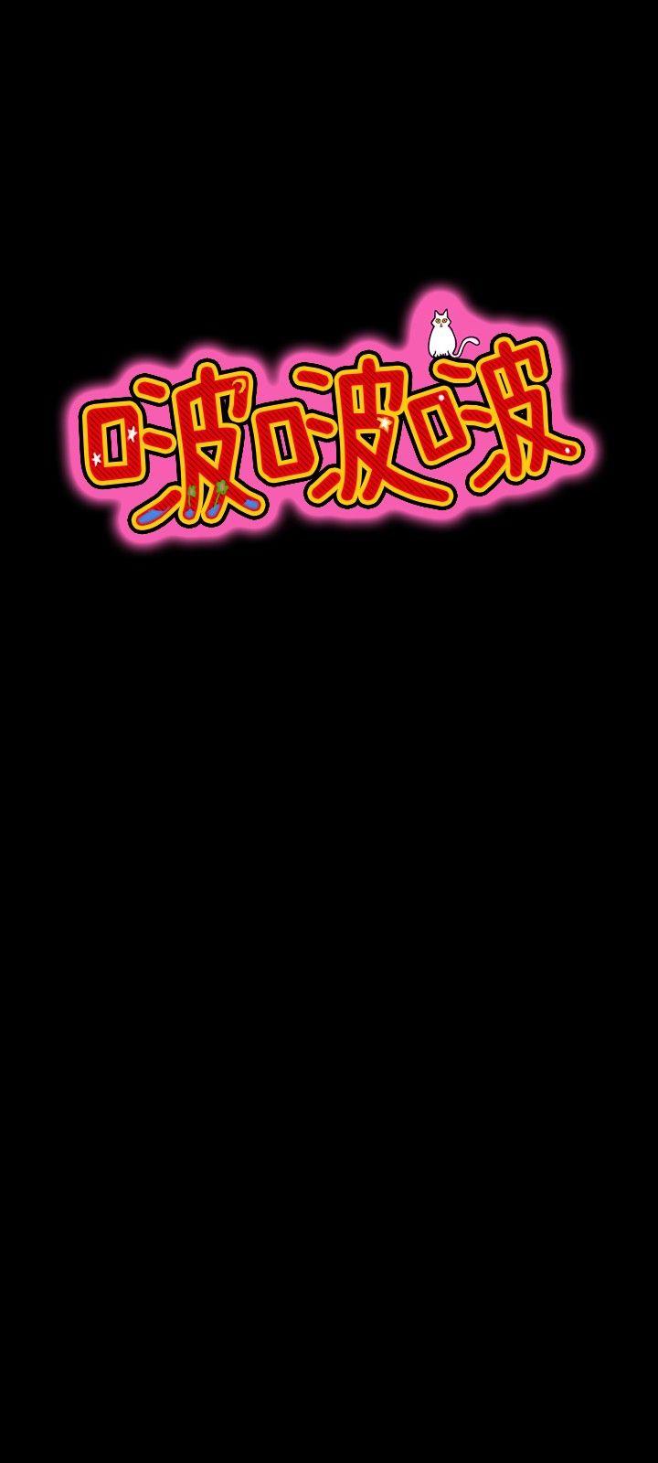 啵啵啵[h漫]韩漫全集-啵啵啵-第31話无删减无遮挡章节图片 
