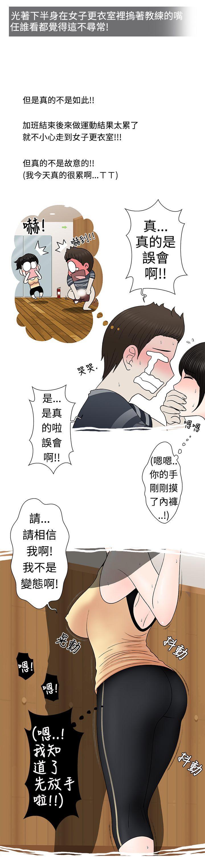想入非非[抖漫]韩漫全集-想入非非-健身房教練的故事无删减无遮挡章节图片 