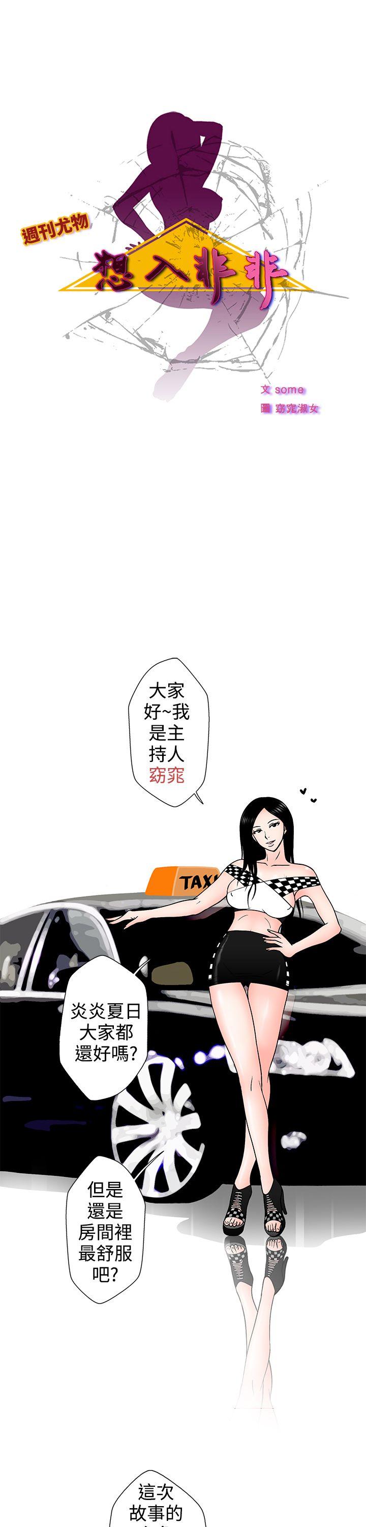 想入非非[抖漫]韩漫全集-想入非非-炎炎夏日的性感兜風(上)无删减无遮挡章节图片 