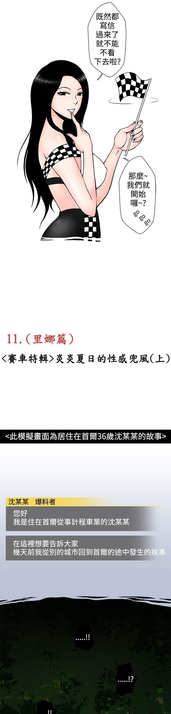 想入非非[抖漫]韩漫全集-想入非非-炎炎夏日的性感兜風(上)无删减无遮挡章节图片 