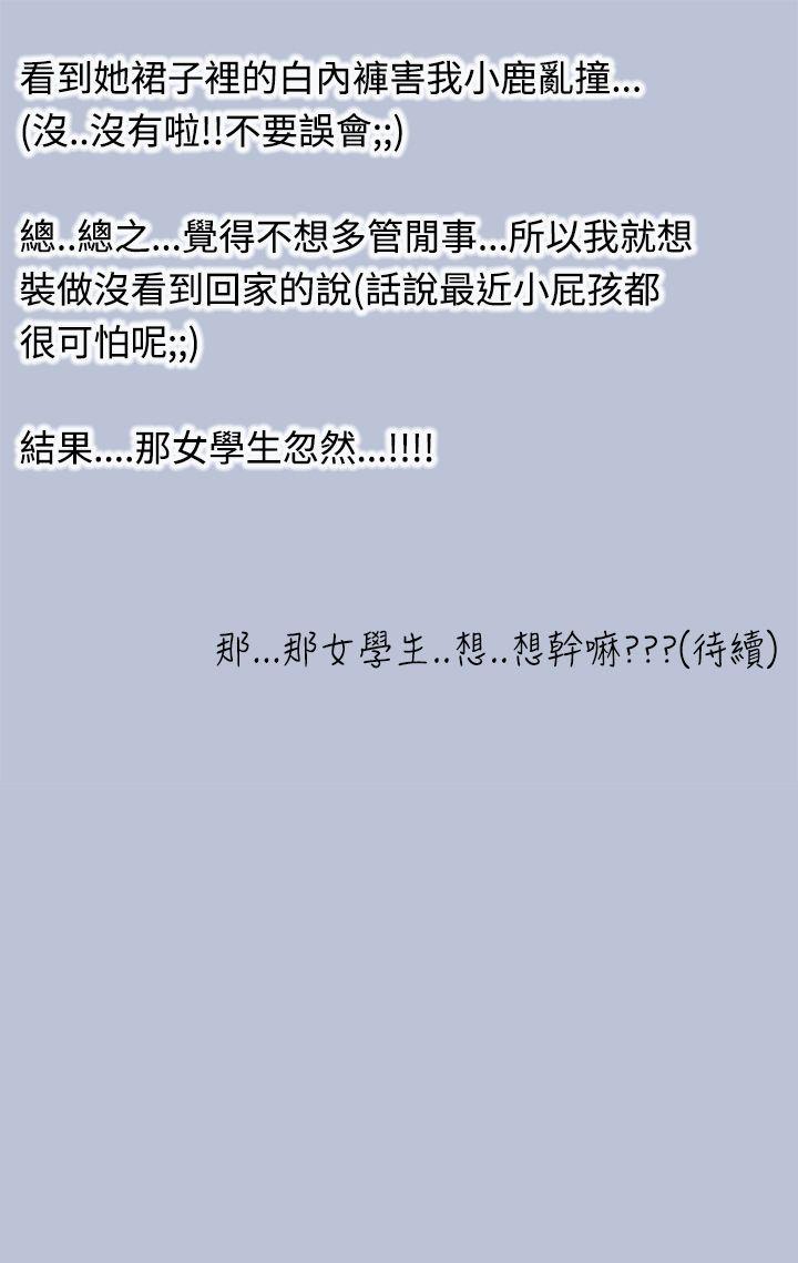 想入非非[抖漫]韩漫全集-想入非非-與女高生的停車場邂逅(上)无删减无遮挡章节图片 