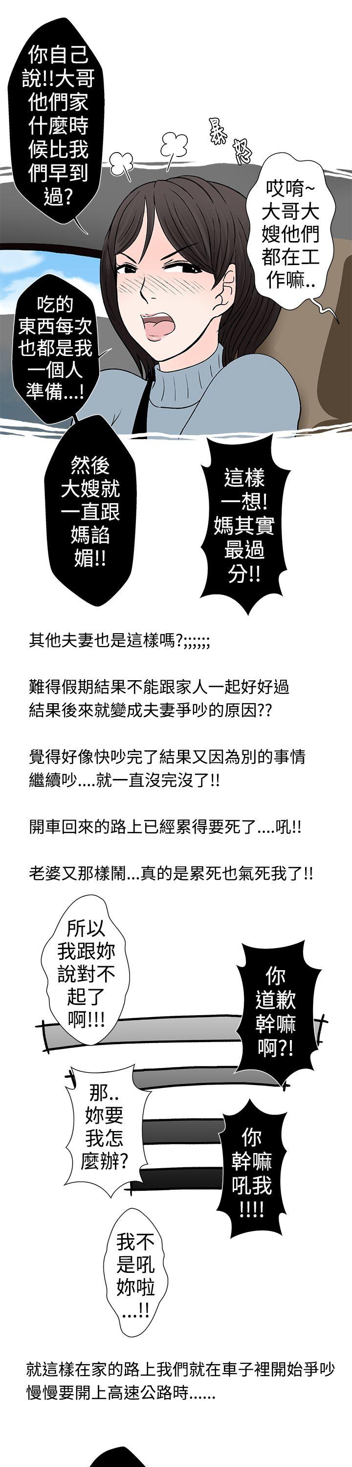 想入非非[抖漫]韩漫全集-想入非非-高速公路情艷記无删减无遮挡章节图片 