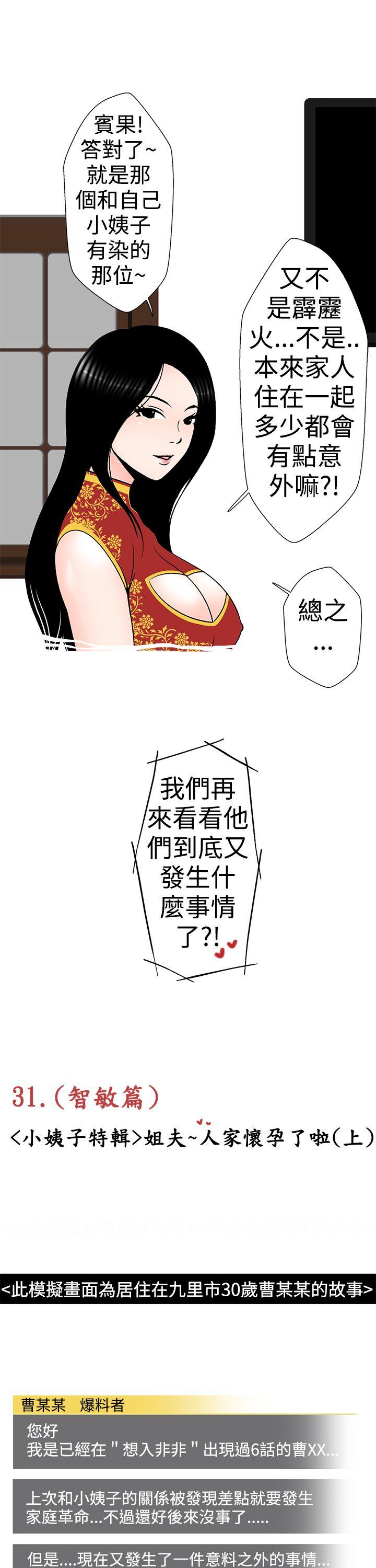 想入非非[抖漫]韩漫全集-想入非非-姐夫~人家懷孕了啦(上)无删减无遮挡章节图片 