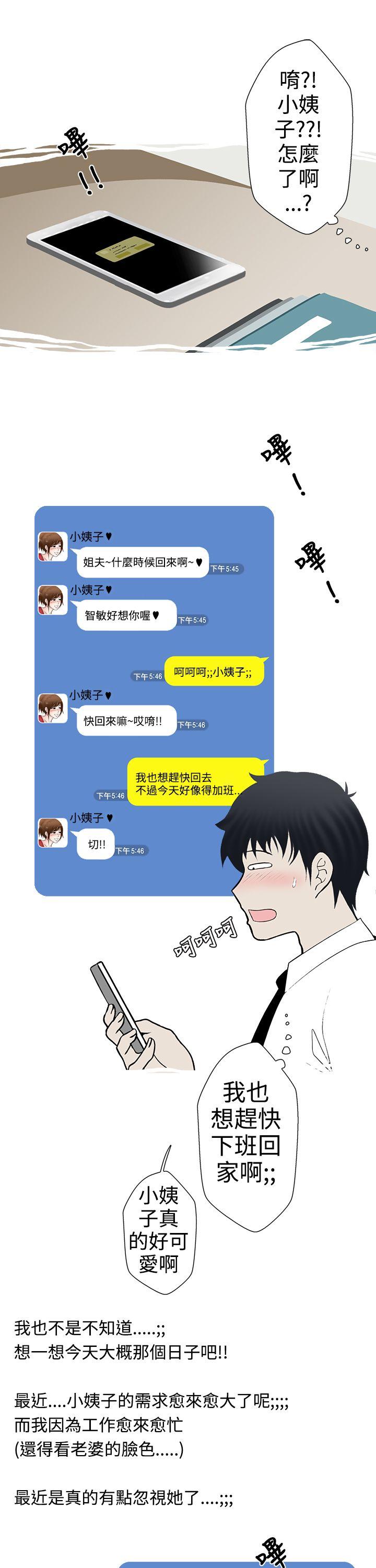 想入非非[抖漫]韩漫全集-想入非非-姐夫~人家懷孕了啦(上)无删减无遮挡章节图片 