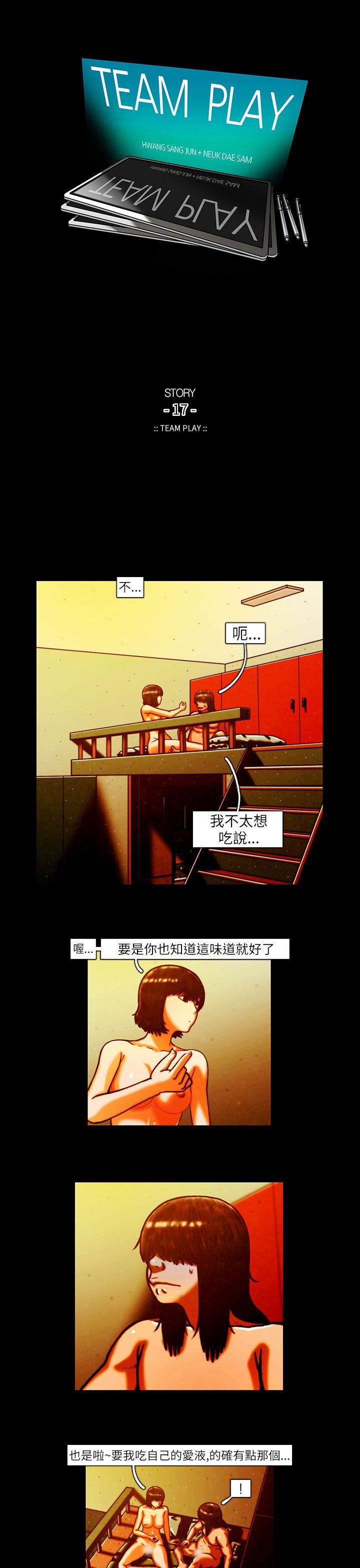 TEAM PLAY(完结)[抖漫]韩漫全集-TEAM PLAY(完結)-第9話无删减无遮挡章节图片 