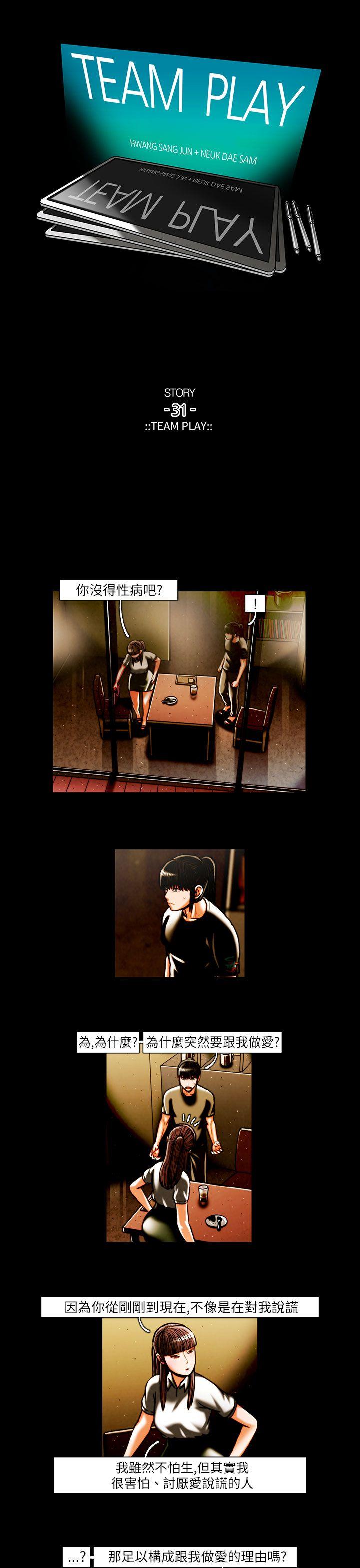 TEAM PLAY(完结)[抖漫]韩漫全集-TEAM PLAY(完結)-第17話无删减无遮挡章节图片 