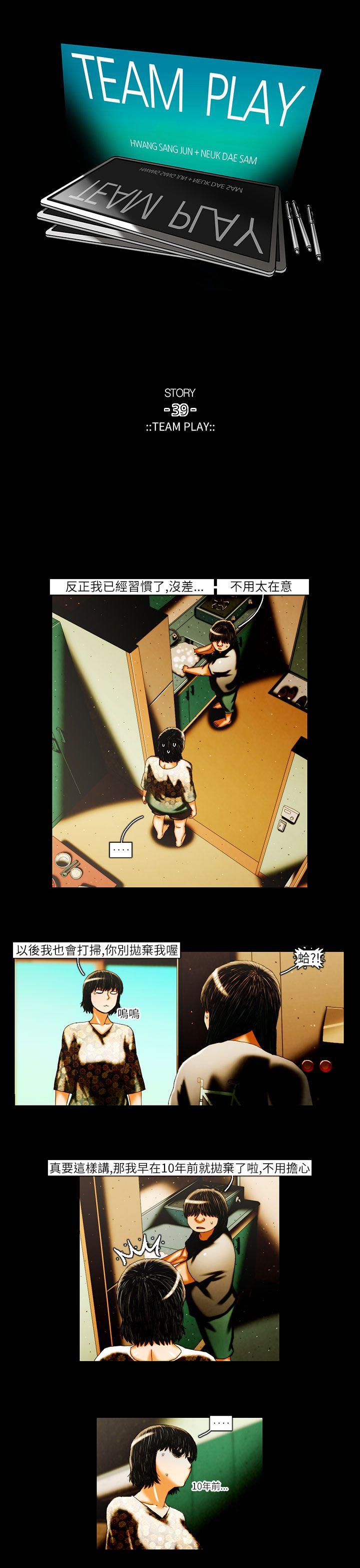 TEAM PLAY(完结)[抖漫]韩漫全集-TEAM PLAY(完結)-第21話无删减无遮挡章节图片 