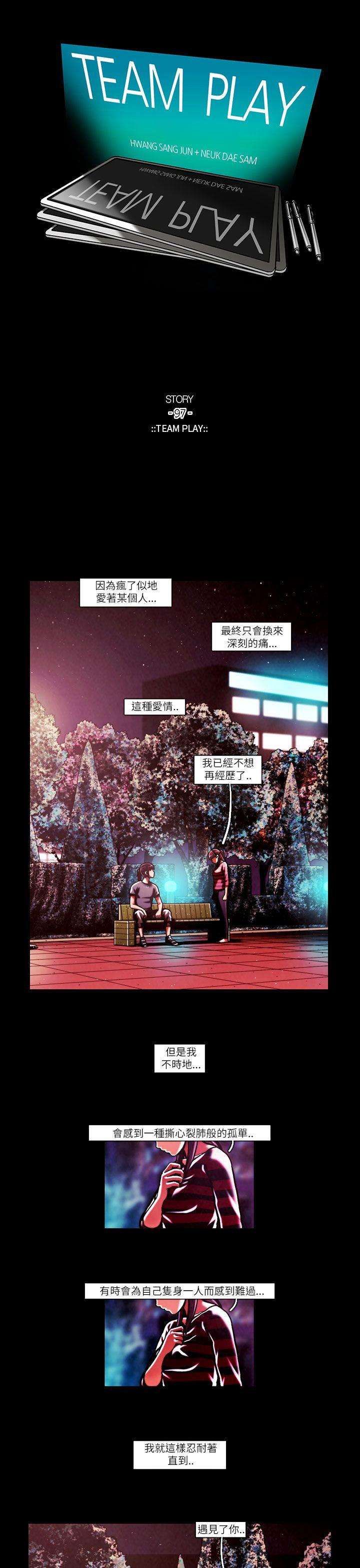 TEAM PLAY(完结)[抖漫]韩漫全集-TEAM PLAY(完結)-第48話无删减无遮挡章节图片 