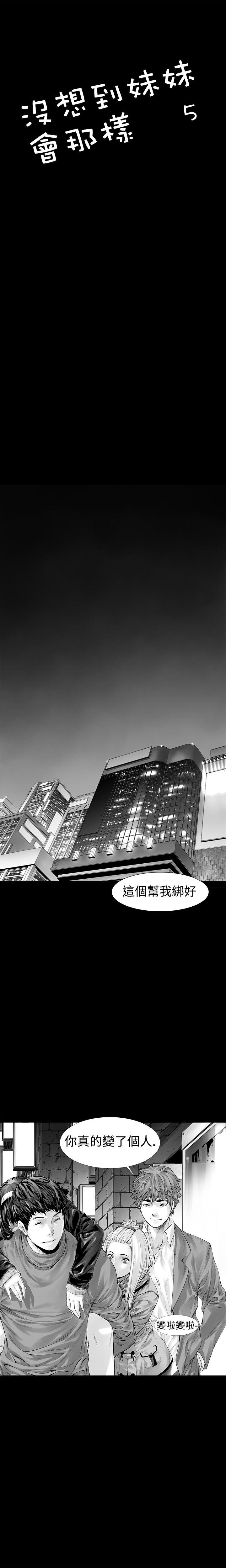 没想到妹妹会那样(完结)[h漫]韩漫全集-没想到妹妹会那样(完结)-第5話无删减无遮挡章节图片 