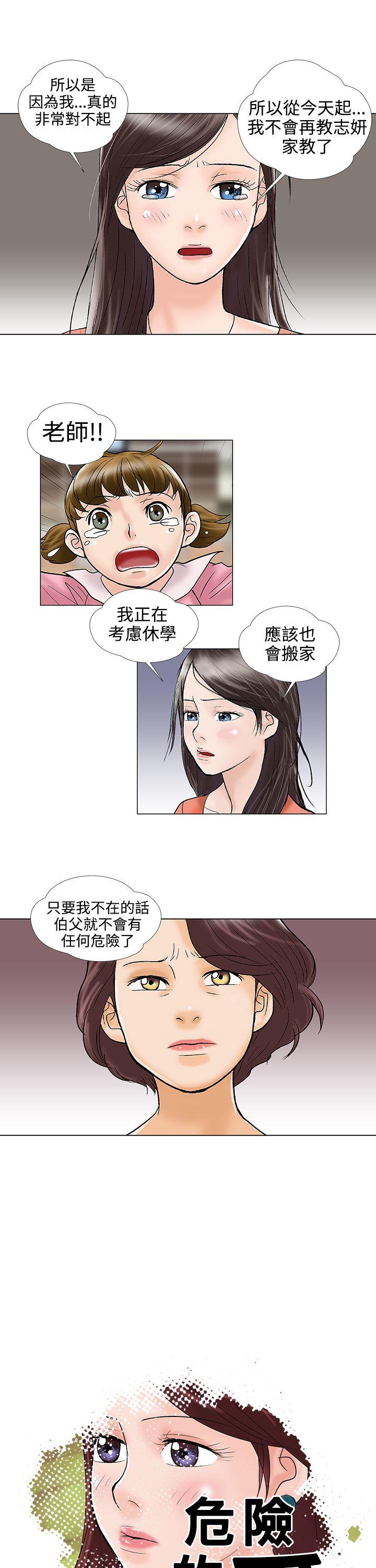 危险的爱(完结)[抖漫]韩漫全集-危險的愛(完結)-第29話无删减无遮挡章节图片 