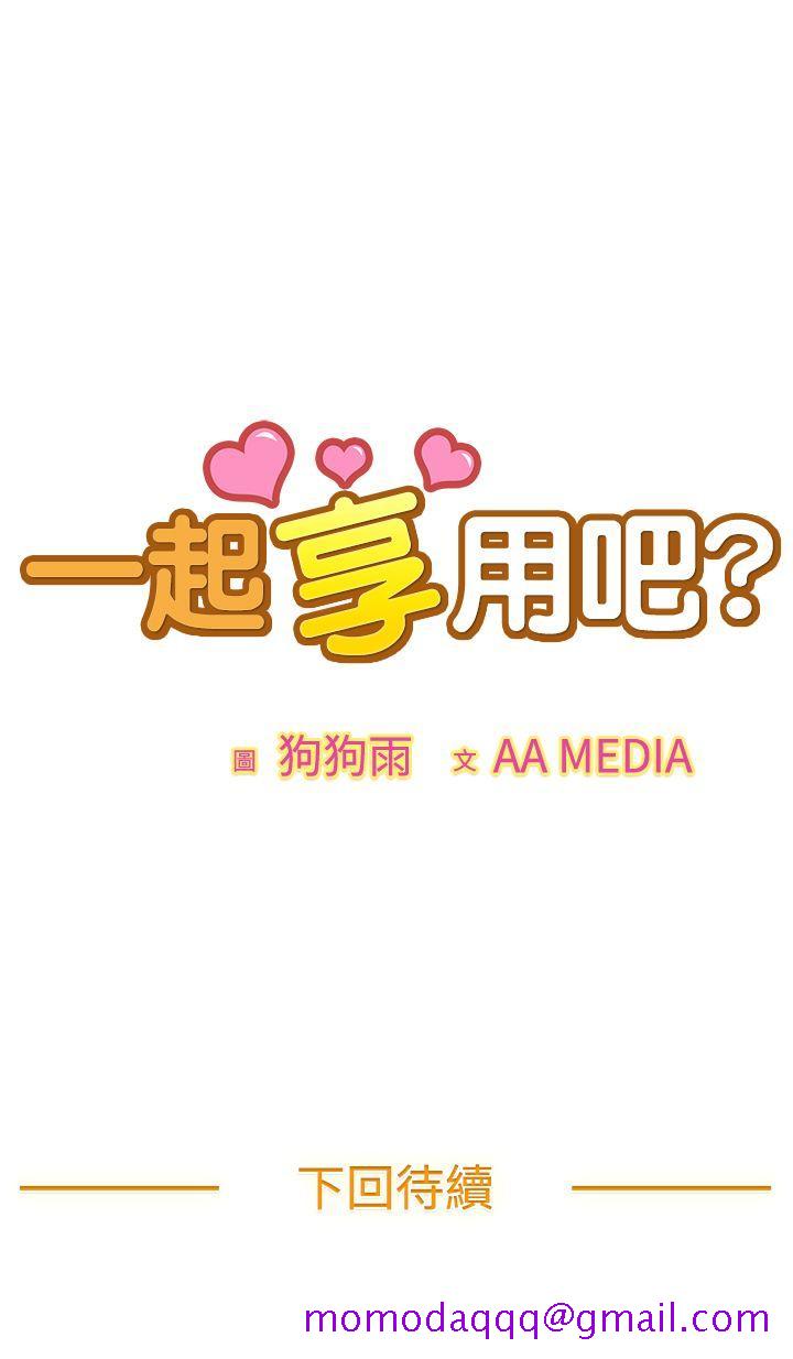 一起享用吧[抖漫]韩漫全集-一起享用吧-第8話无删减无遮挡章节图片 